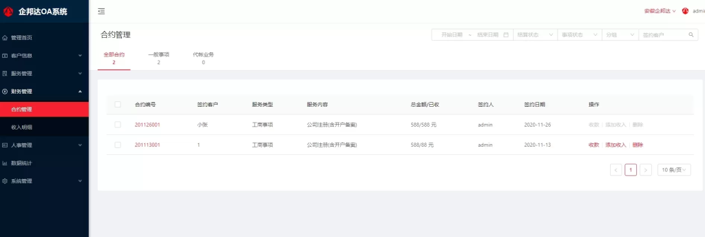 图片[6]-【财务公司】OA管理系统客户管理订单管理人员管理财务管理系统