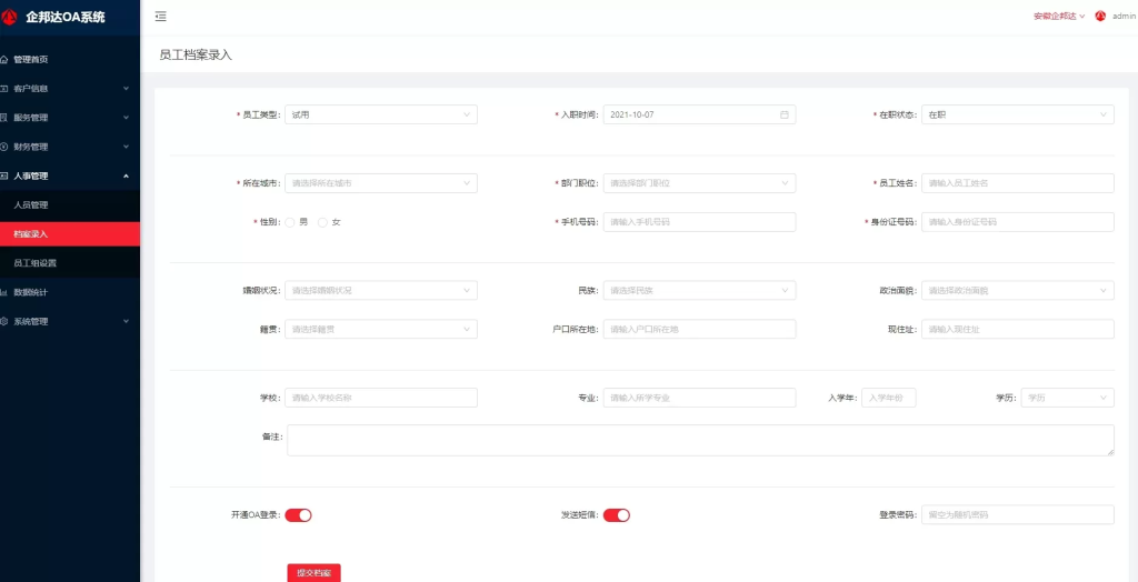 图片[7]-【财务公司】OA管理系统客户管理订单管理人员管理财务管理系统