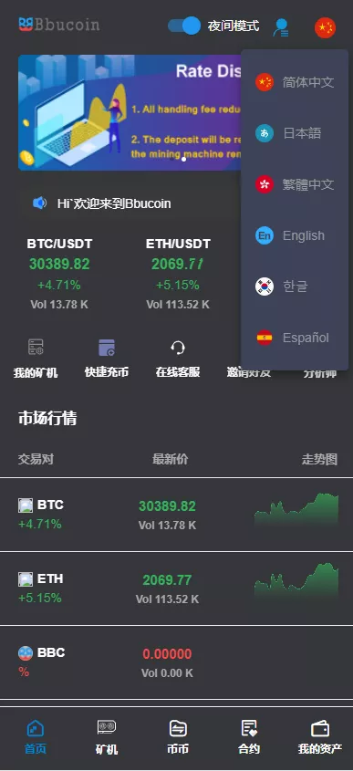 【全开源Bbank多语言】交易所二开平台币/矿机系统/分析师/币币合约交易