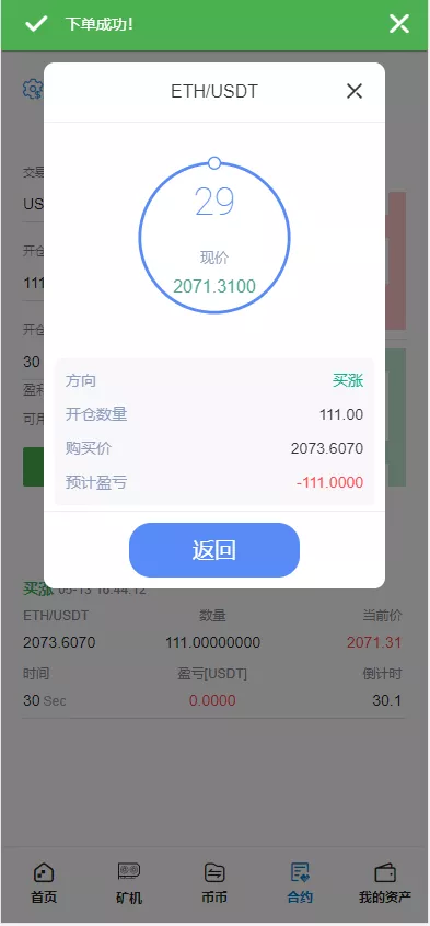 图片[7]-【全开源Bbank多语言】交易所二开平台币/矿机系统/分析师/币币合约交易