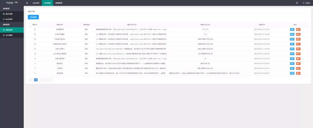 图片[8]-【国内外补贴模板钓鱼快杀系统】国内各大银行+医保+ETC业务+内置模板话术+代理系统出租+TG鱼苗通知+前端uniapp编译后+后端PHP