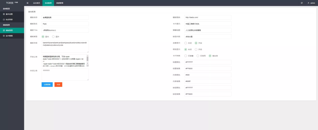 图片[9]-【国内外补贴模板钓鱼快杀系统】国内各大银行+医保+ETC业务+内置模板话术+代理系统出租+TG鱼苗通知+前端uniapp编译后+后端PHP