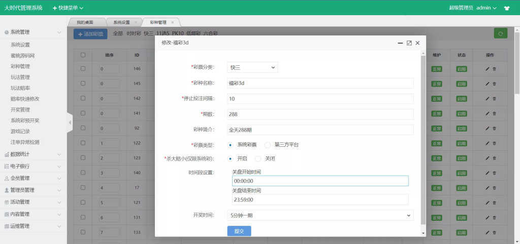 图片[12]-【大富二开】大时代+精仿大发系统+采集修复