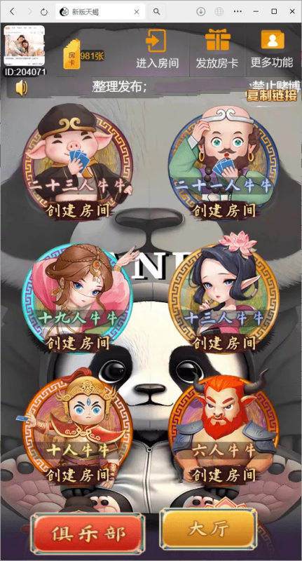 【H5房卡游戏】H5棋牌最新版天蝎房卡大厅+搭建教程-天网源码