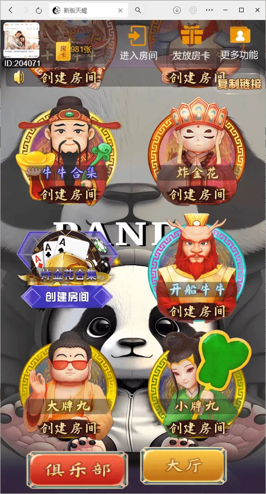 图片[3]-【H5房卡游戏】H5棋牌最新版天蝎房卡大厅+搭建教程