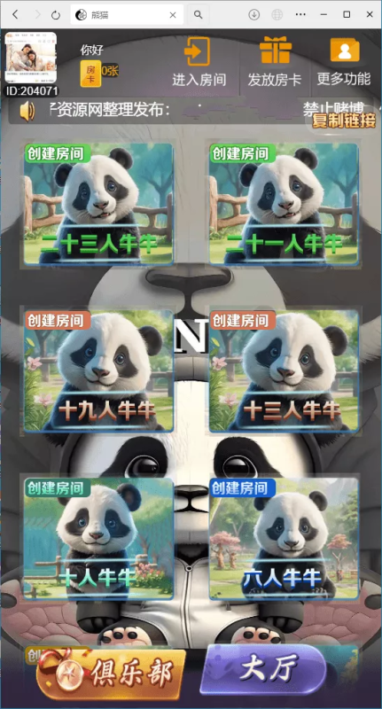 【H5房卡游戏】H5棋牌新大圣熊猫房卡大厅+搭建教程-天网源码