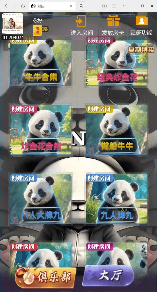 图片[2]-【H5房卡游戏】H5棋牌新大圣熊猫房卡大厅+搭建教程