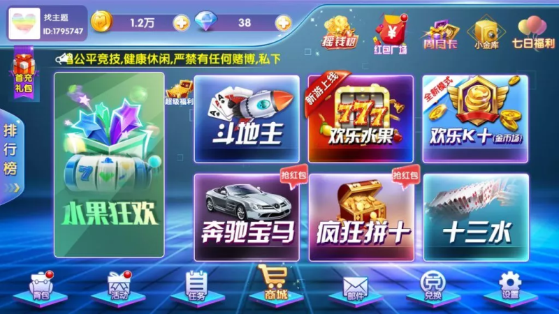 【网狐二开】闽北游组件棋牌游戏+红包+金币+钻石-天网源码