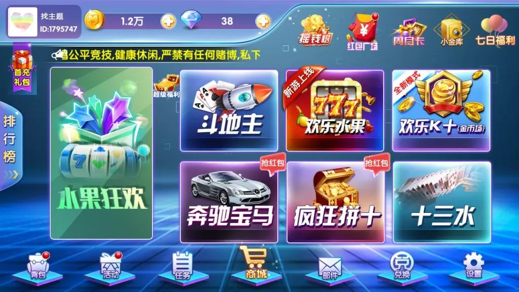 【网狐二开】闽北游组件棋牌游戏+红包+金币+钻石