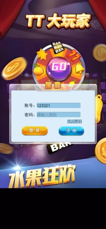 【H5新版水果机】网页注册完整运营版+全新二开第三方支付-天网源码