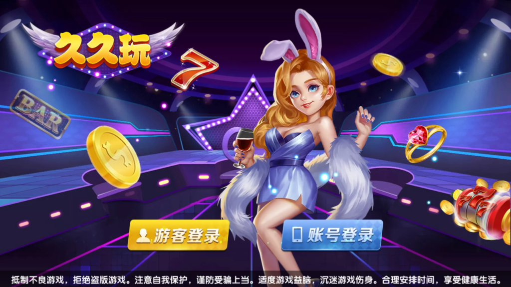 【网狐系列】久久玩电玩城+游客免短信注册登陆