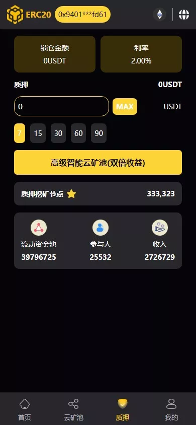 图片[6]-【BSC质押挖矿源码】带授权合约代码+矿池挖矿源码系统+7国语言+质押DEFI+DAPP