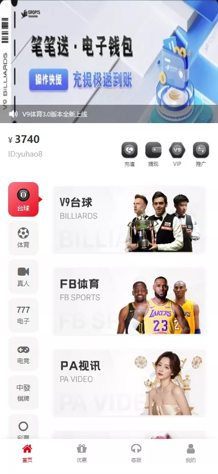 图片[2]-台球综合盘+内嵌客服+台球赛事聊天室+大舞台+可进行打赏+美盛接口