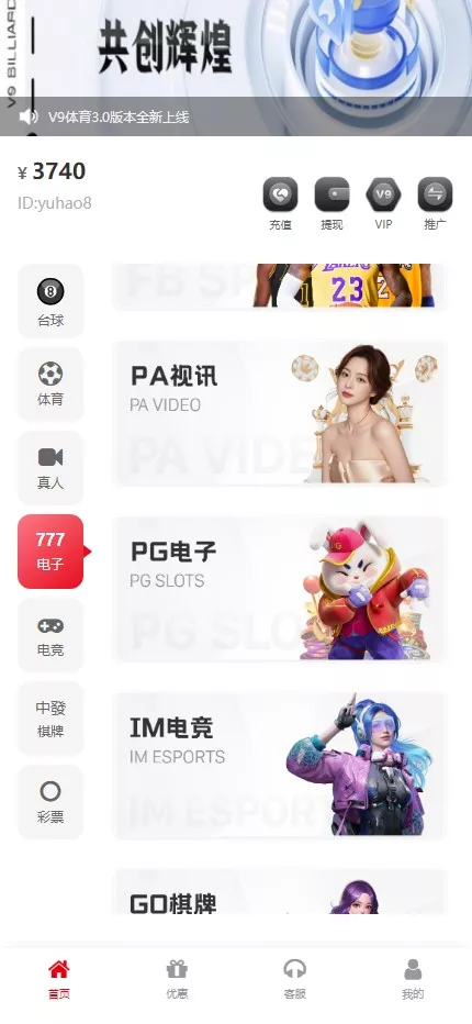 图片[3]-台球综合盘+内嵌客服+台球赛事聊天室+大舞台+可进行打赏+美盛接口