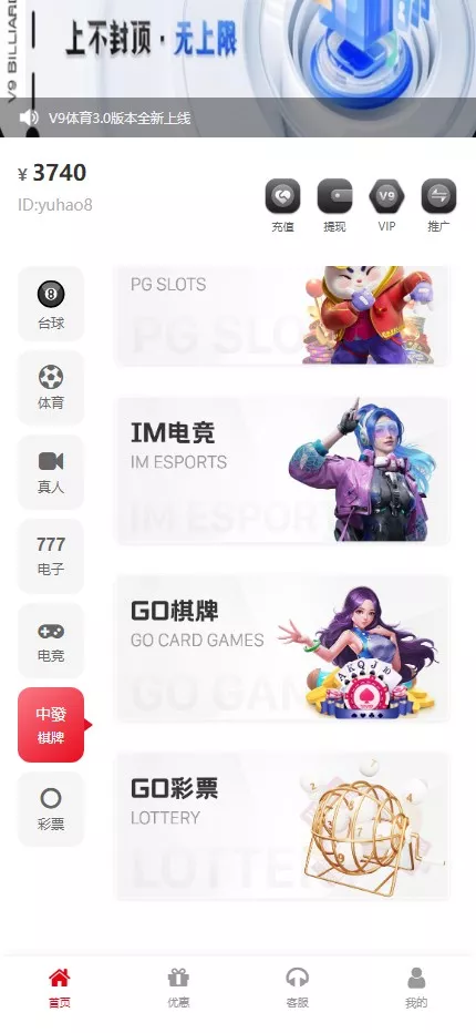图片[4]-台球综合盘+内嵌客服+台球赛事聊天室+大舞台+可进行打赏+美盛接口