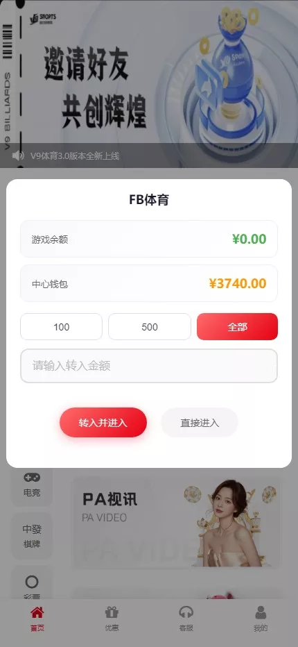图片[8]-台球综合盘+内嵌客服+台球赛事聊天室+大舞台+可进行打赏+美盛接口