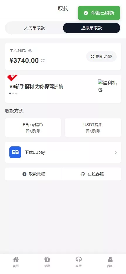 图片[15]-台球综合盘+内嵌客服+台球赛事聊天室+大舞台+可进行打赏+美盛接口