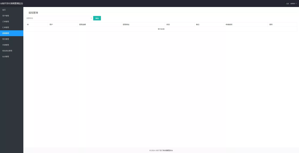 图片[8]-【黑U钓鱼系统】黑USDT承兑系统+黑U承兑钓鱼源码+双语言+分站+预约