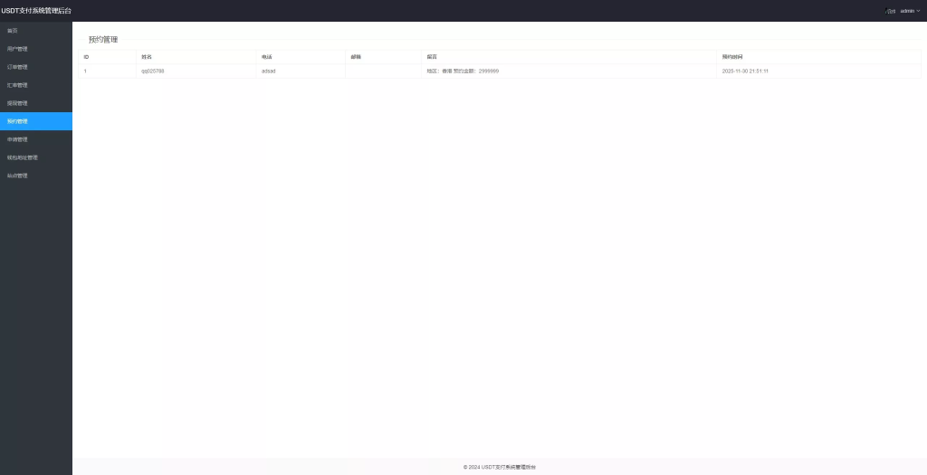 图片[9]-【黑U钓鱼系统】黑USDT承兑系统+黑U承兑钓鱼源码+双语言+分站+预约
