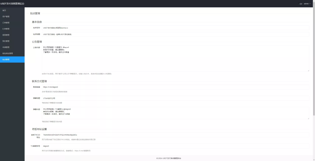 图片[12]-【黑U钓鱼系统】黑USDT承兑系统+黑U承兑钓鱼源码+双语言+分站+预约