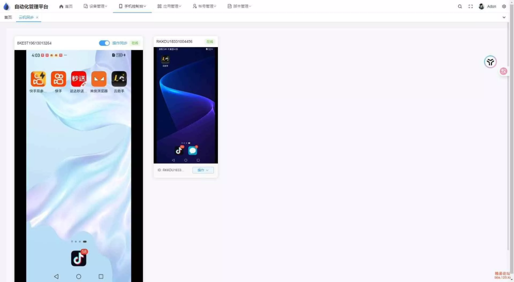 【云手机群控系统源码】自动化管理系统+附视频教程