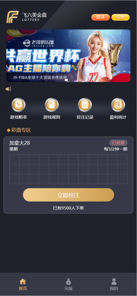 多语言加拿大28源码/飞六美金盘/多玩法追号/前端vue纯源码+后端Java