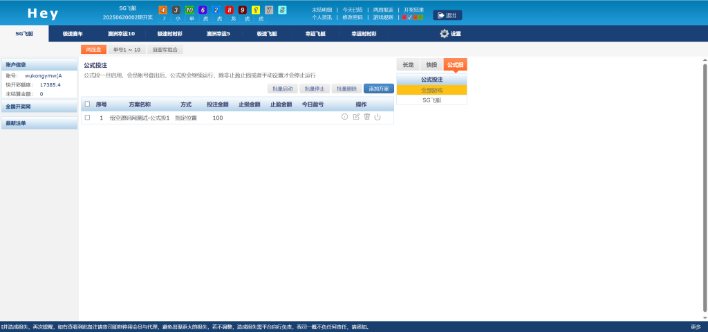 图片[3]-2025最新SG138彩票源码完美运营修复版本/OA信用盘源码/现金盘彩票系统/前端html+后端php