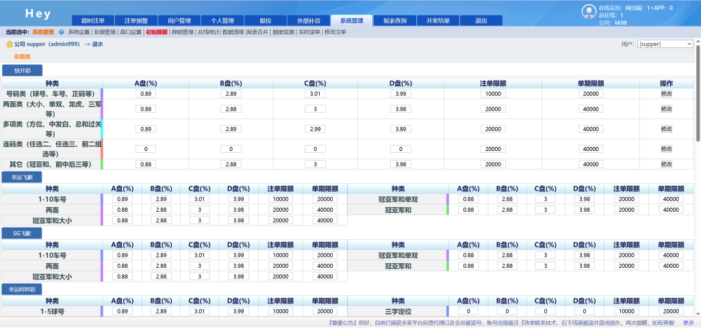 图片[22]-2025最新SG138彩票源码完美运营修复版本/OA信用盘源码/现金盘彩票系统/前端html+后端php
