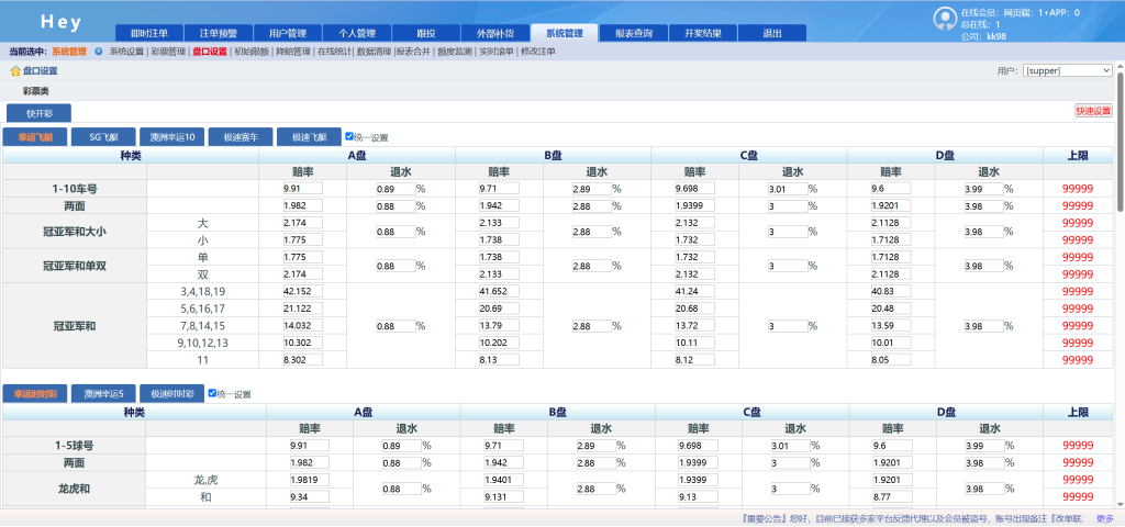图片[23]-2025最新SG138彩票源码完美运营修复版本/OA信用盘源码/现金盘彩票系统/前端html+后端php