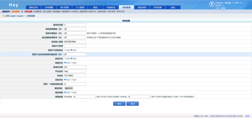 图片[25]-2025最新SG138彩票源码完美运营修复版本/OA信用盘源码/现金盘彩票系统/前端html+后端php