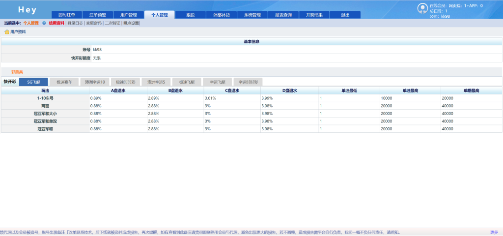 图片[29]-2025最新SG138彩票源码完美运营修复版本/OA信用盘源码/现金盘彩票系统/前端html+后端php