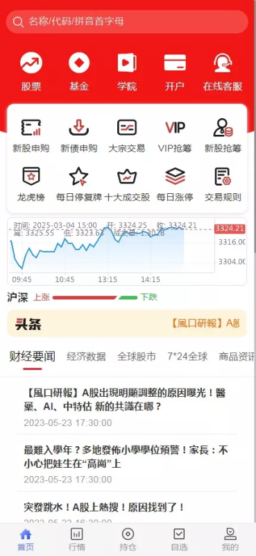 【股票代码】基金+大通证券+申购+新股+k线+大宗交易+代理+全开源版-天网源码