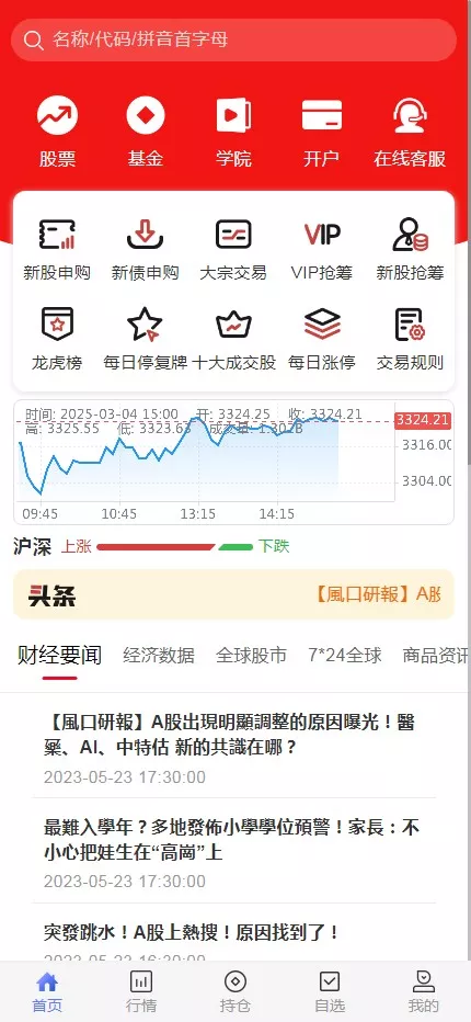【股票代码】基金+大通证券+申购+新股+k线+大宗交易+代理+全开源版