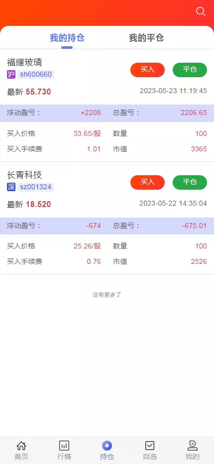 图片[5]-【股票代码】基金+大通证券+申购+新股+k线+大宗交易+代理+全开源版
