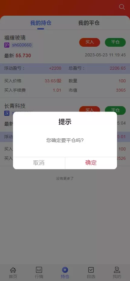 图片[6]-【股票代码】基金+大通证券+申购+新股+k线+大宗交易+代理+全开源版