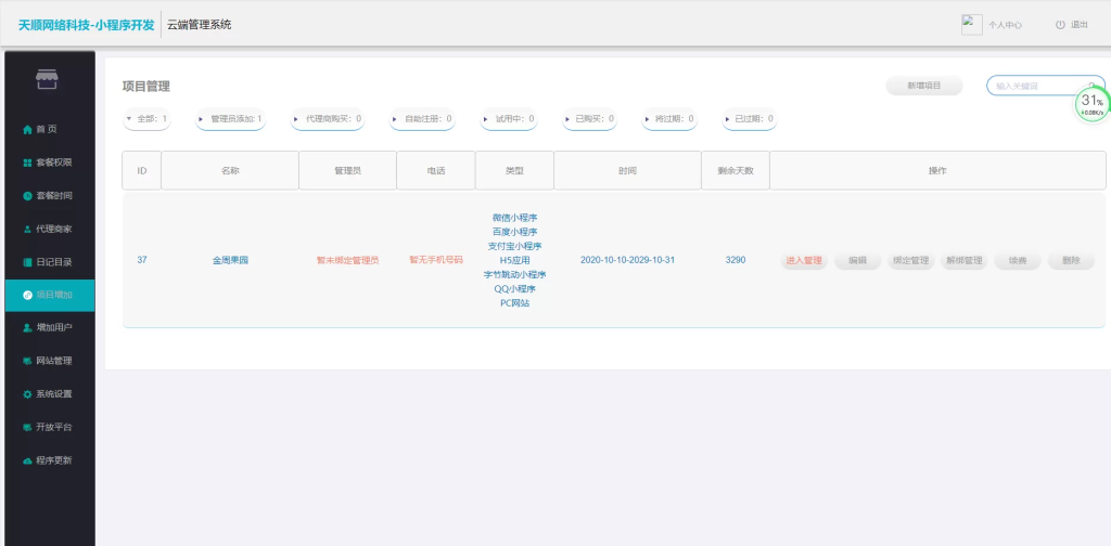 图片[6]-【小程序】万能门店小程序全开源独立版V5.2.0一键七个前端