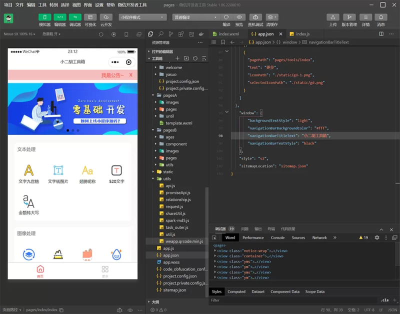 【小程序】十一云工具箱2.4去除安全过滤机制版微信小程序源码-天网源码
