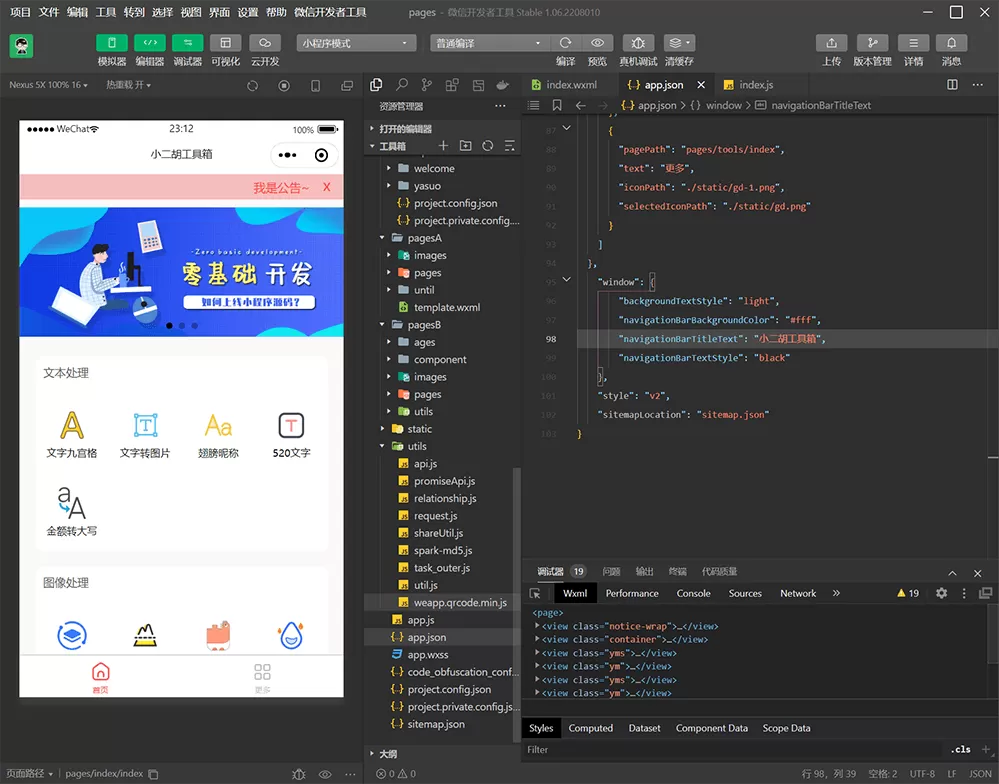 小程序】十一云工具箱2.4去除安全过滤机制版微信小程序源码