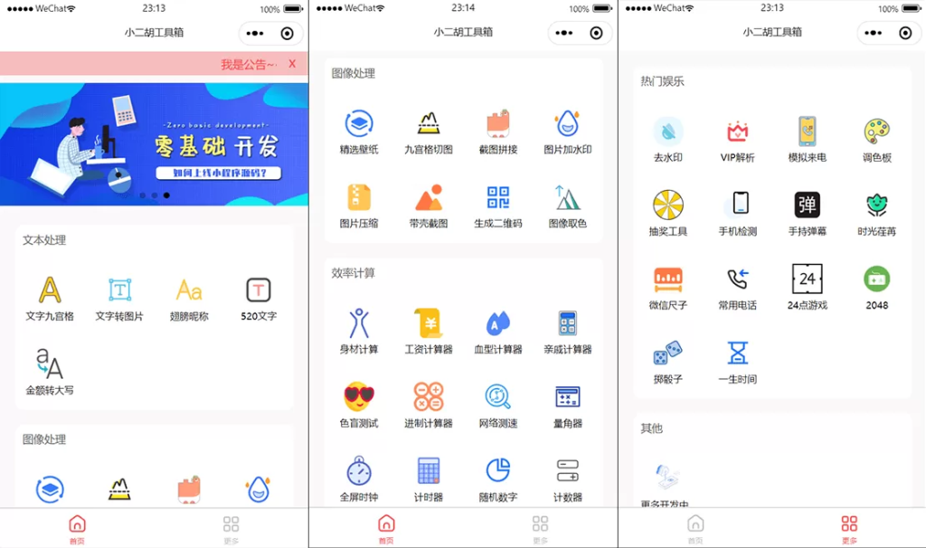 图片[2]-小程序】十一云工具箱2.4去除安全过滤机制版微信小程序源码