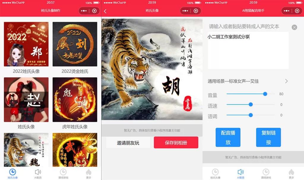 图片[2]-【小程序】多功能在线工具微信小程序源码 姓氏头像+AI智能配音+喝酒小工具+流量主