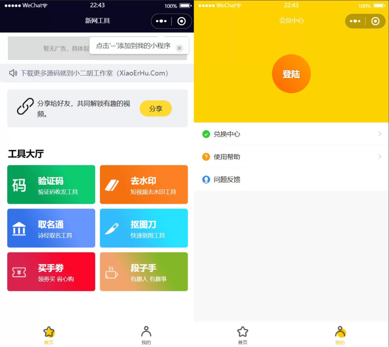 【小程序】 全球手机验证码+短视频去水印+抠图小工具等多功能组合微信小程序源码-天网源码