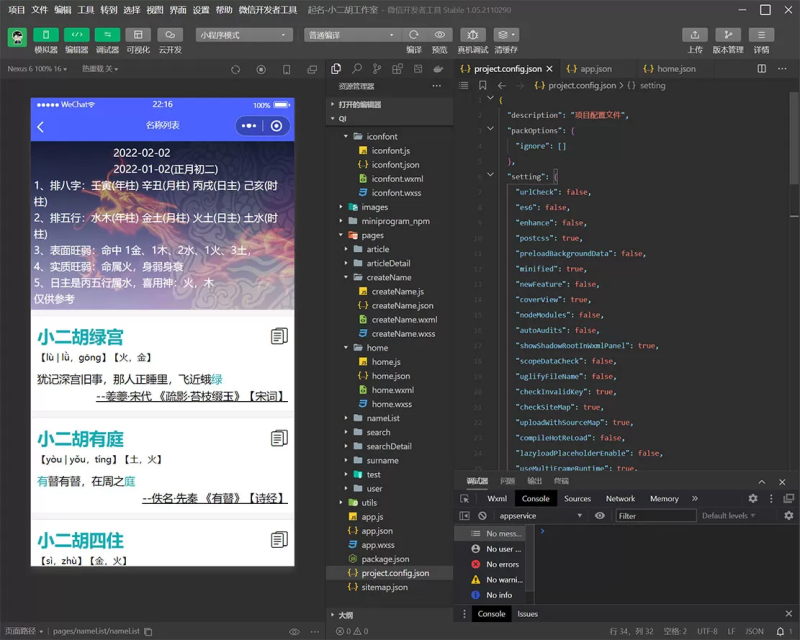 【小程序】多功能在线生日生辰诗经楚辞起名查重微信小程序源码 带流量主-天网源码