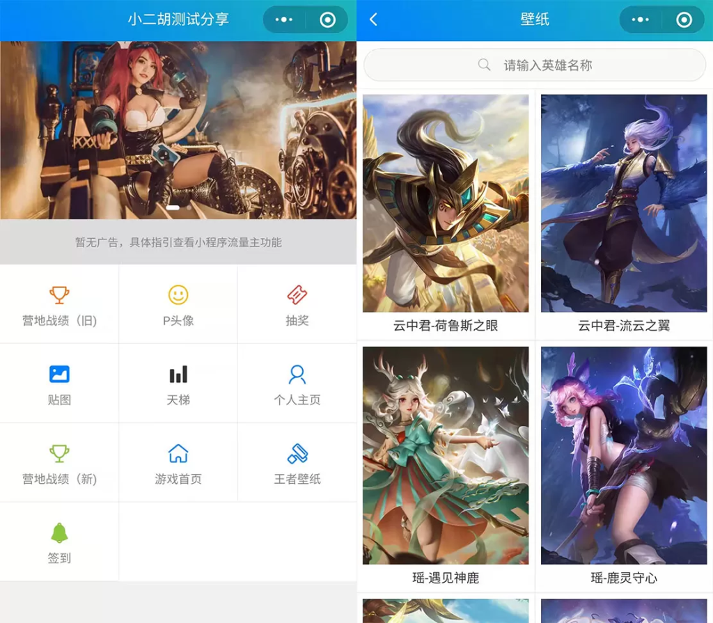图片[2]-【小程序】王者荣耀装逼图片在线制作微信小程序源码 带流量主