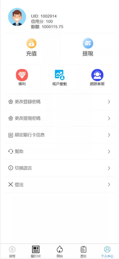 图片[7]-【XE多语言外汇兑换刷单抢单源码】卡单连单+实时汇率+5级分销+前端uniapp纯源码+后端PHP