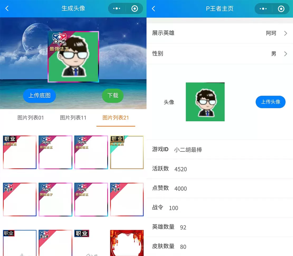 图片[3]-【小程序】王者荣耀装逼图片在线制作微信小程序源码 带流量主