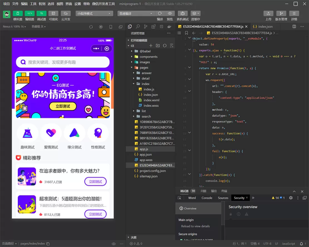 【流量主】各种趣味测试集合微信小程序源码 超美UI 流量主功能