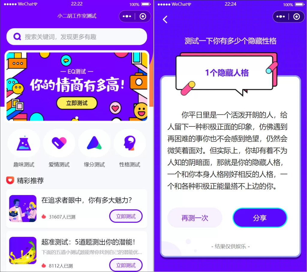 图片[2]-【流量主】各种趣味测试集合微信小程序源码 超美UI 流量主功能