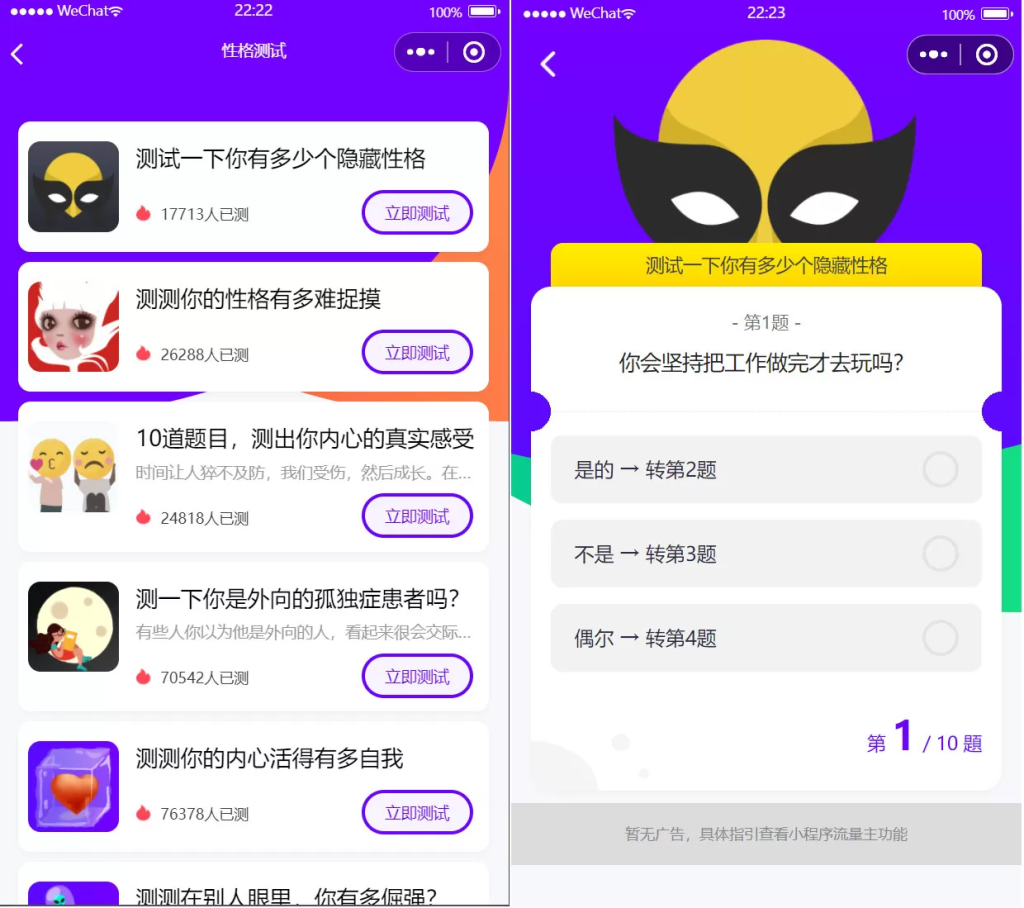 图片[3]-【流量主】各种趣味测试集合微信小程序源码 超美UI 流量主功能