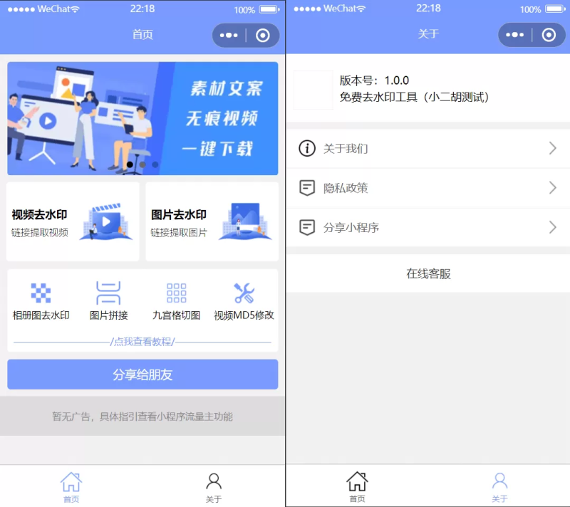 【小程序】图片视频去除水印+图片在线拼接+视频MD5修改多功能微信小程序源码 自带流量主-天网源码