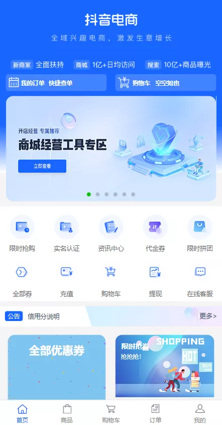 图片[2]-【定制版抖音卷系统】抖音电商卷抢购回收+抖音电商投资理财